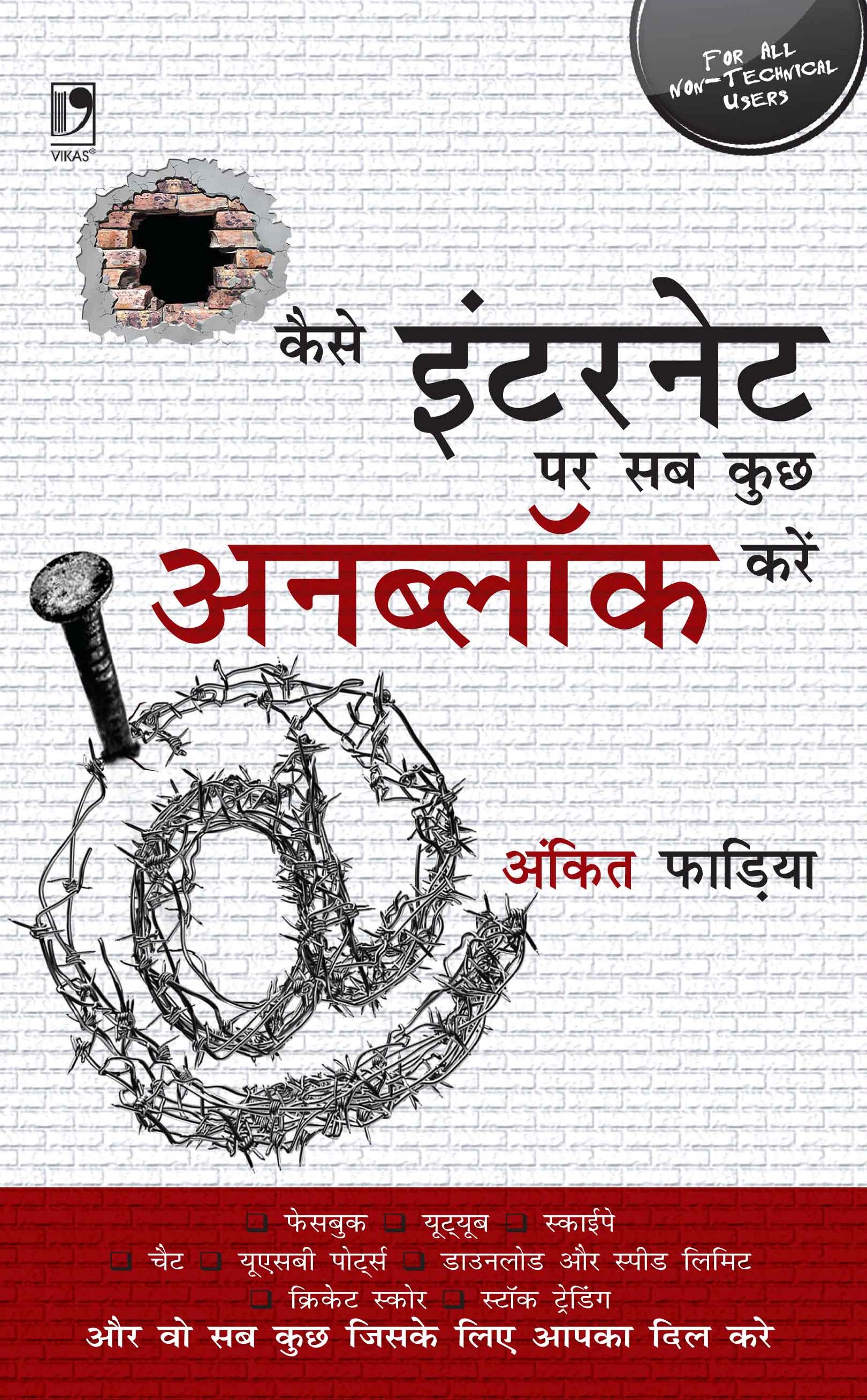 How To Unblock Everything On The Internet Hindi By Ankit Fadia